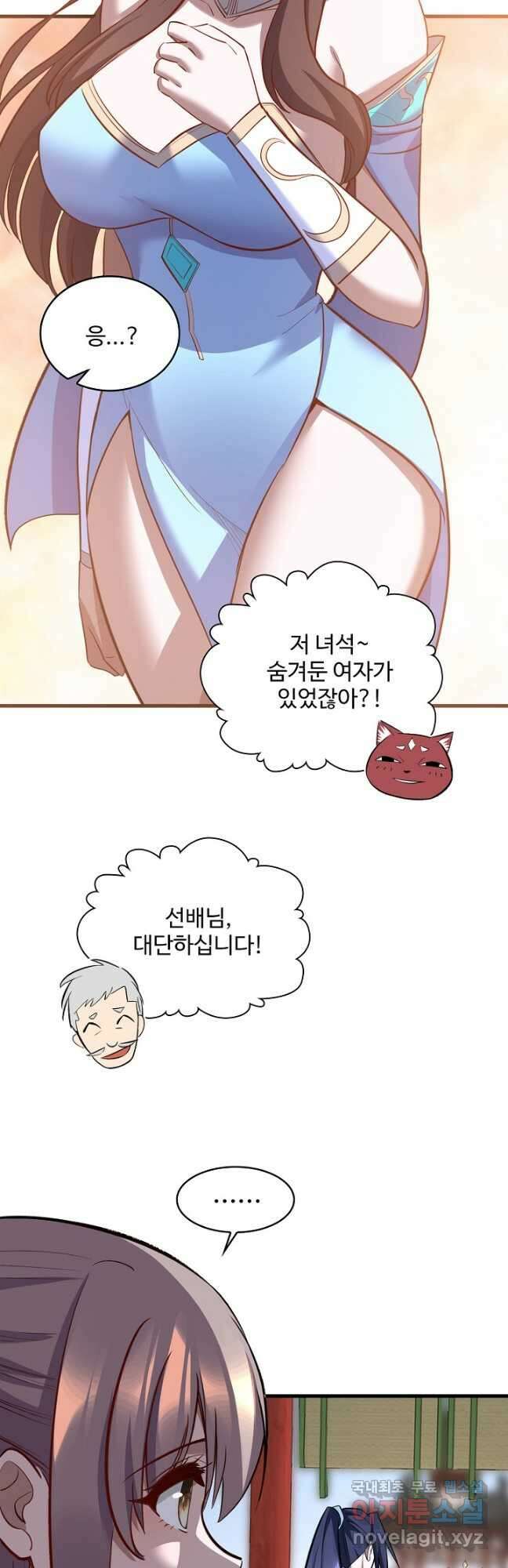 절세종주로 귀환하다 84화 39