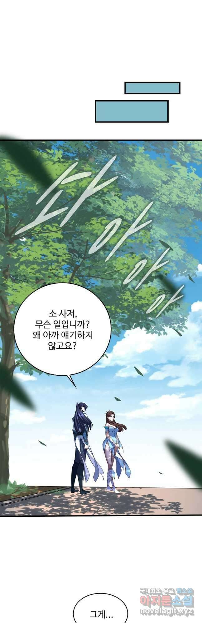 절세종주로 귀환하다 84화 42