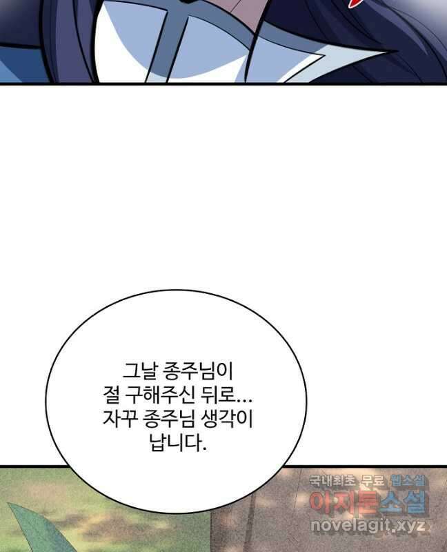 절세종주로 귀환하다 84화 45