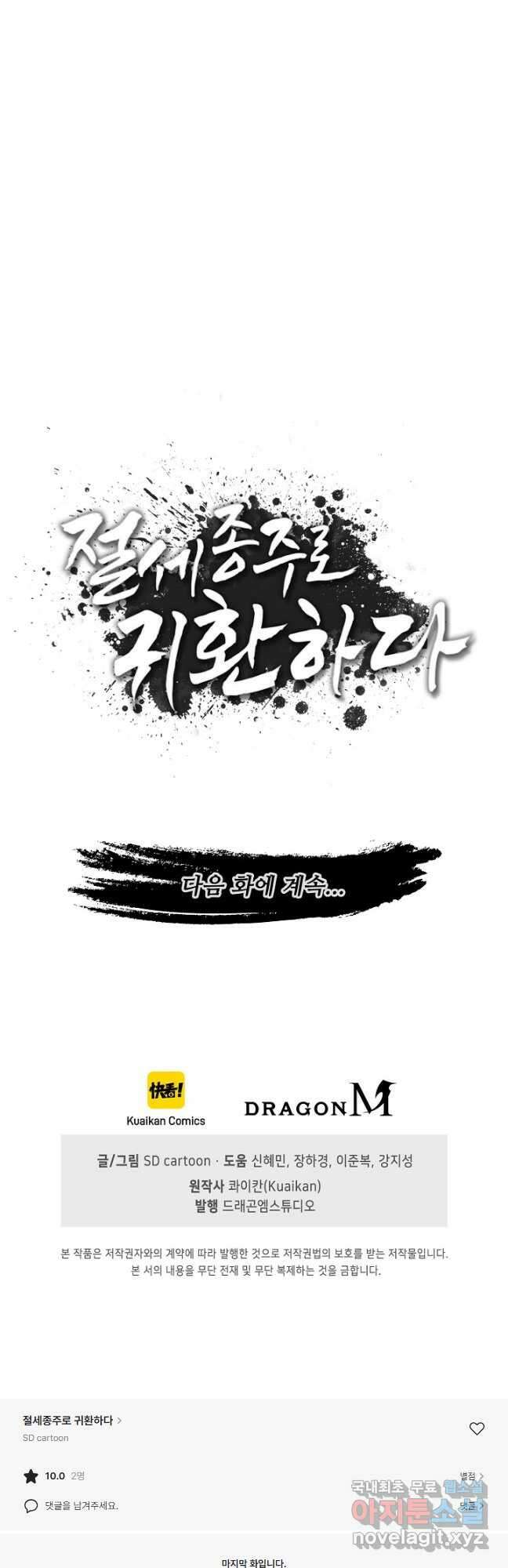 절세종주로 귀환하다 84화 50