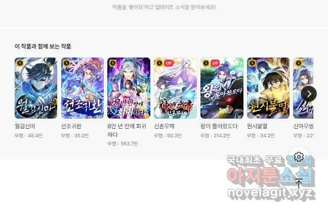 절세종주로 귀환하다 84화 51