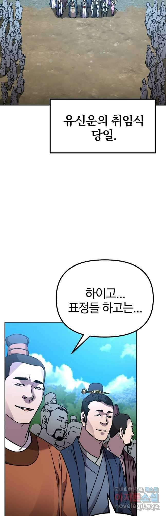 무림세가 전생랭커 95화 2