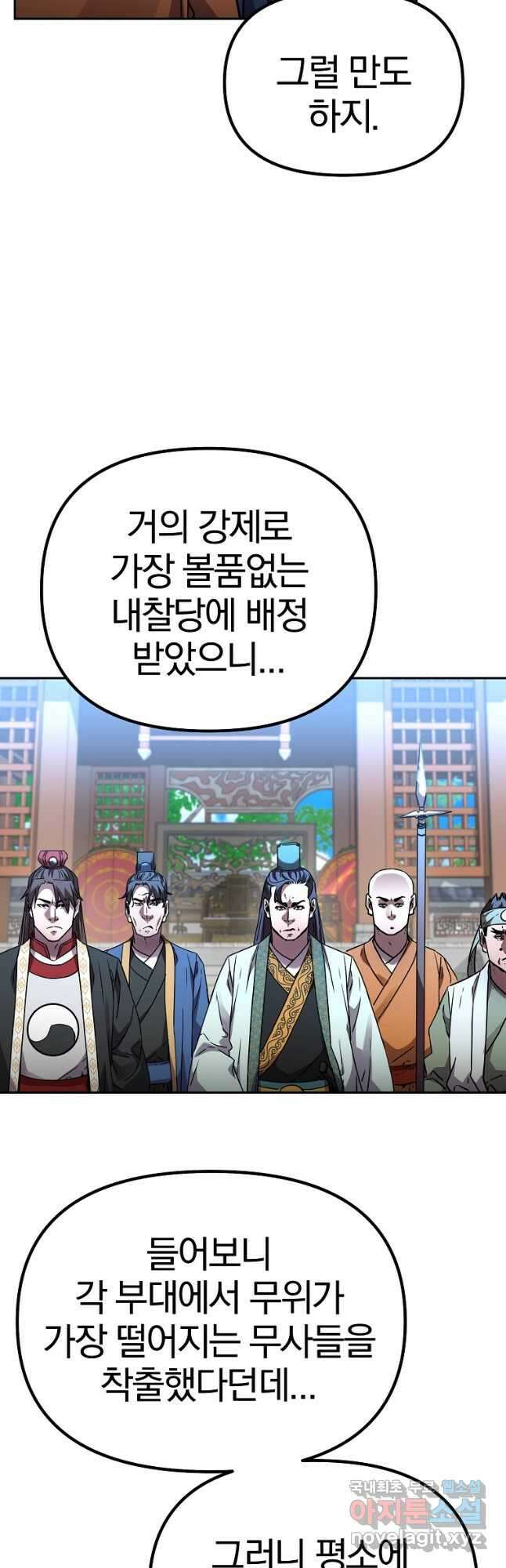 무림세가 전생랭커 95화 3