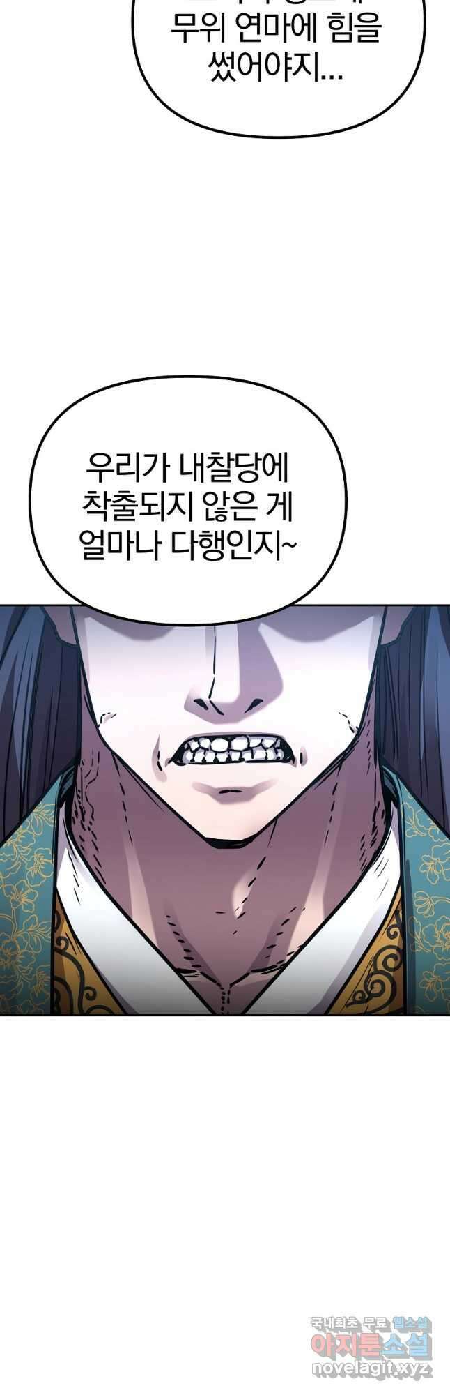 무림세가 전생랭커 95화 4