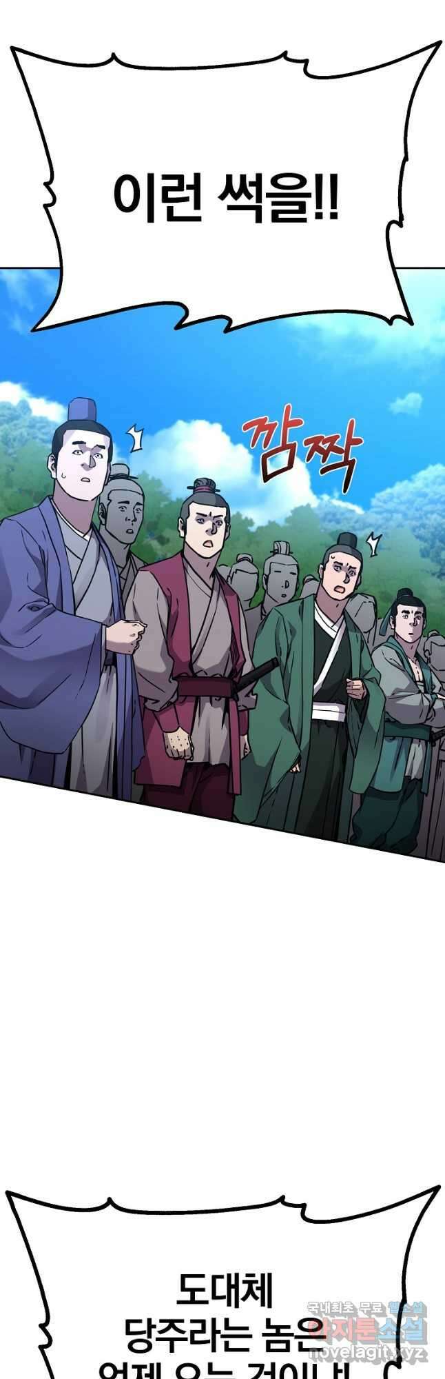 무림세가 전생랭커 95화 5