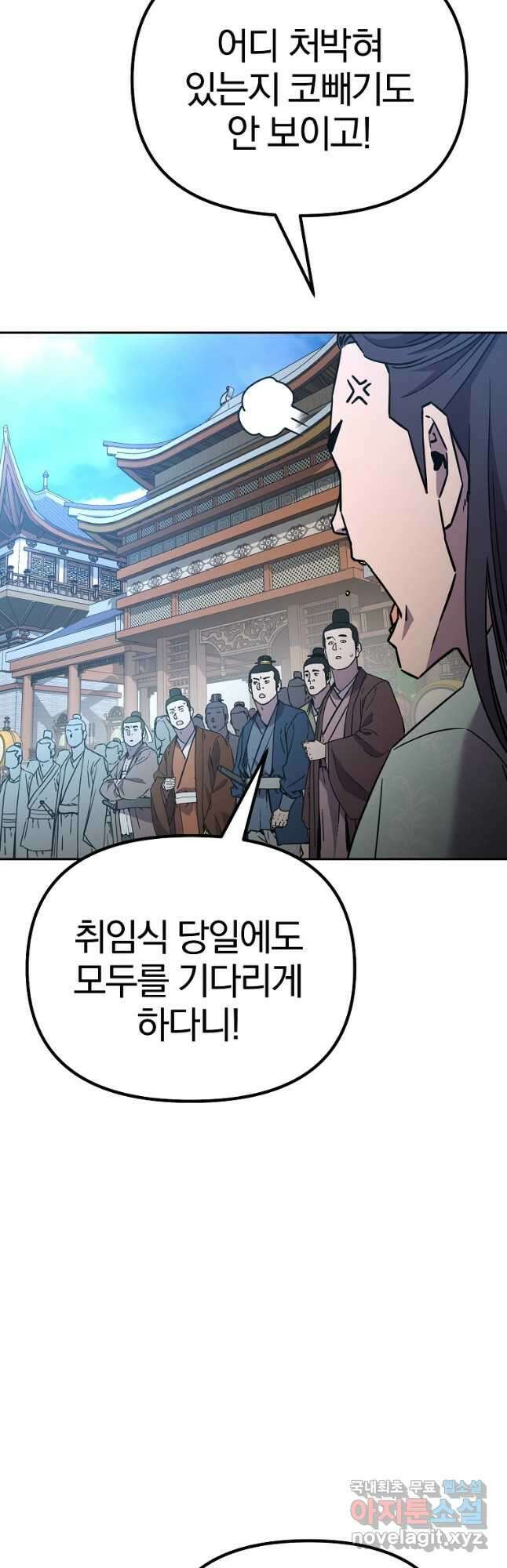 무림세가 전생랭커 95화 7