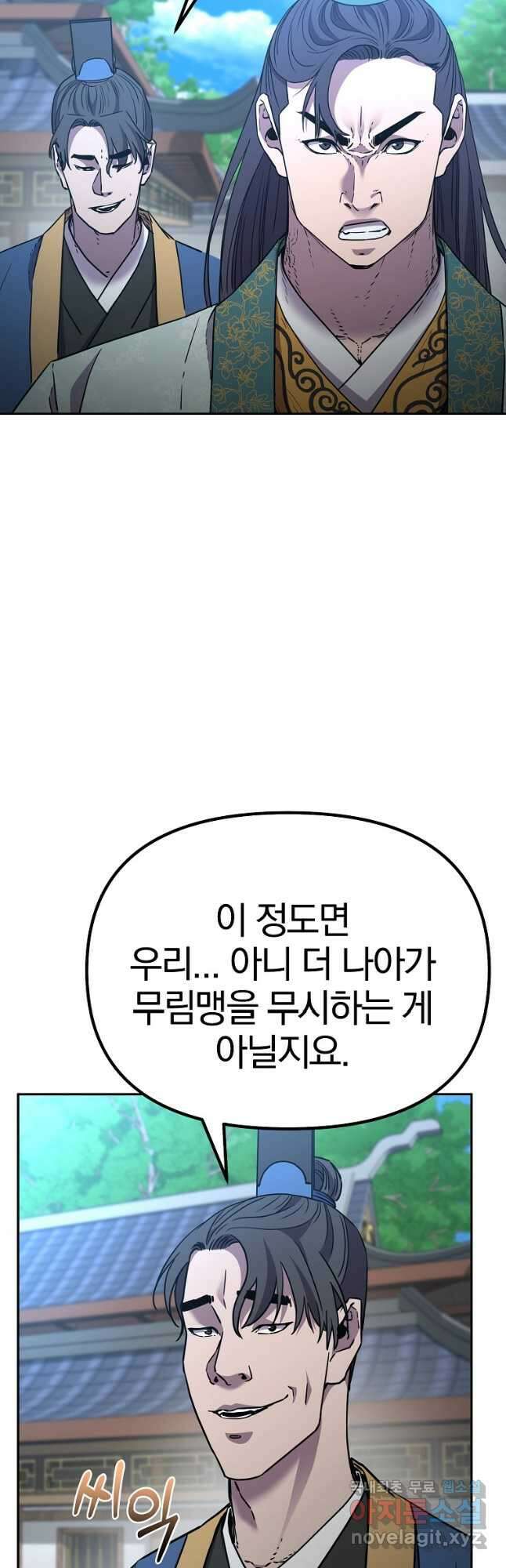 무림세가 전생랭커 95화 9