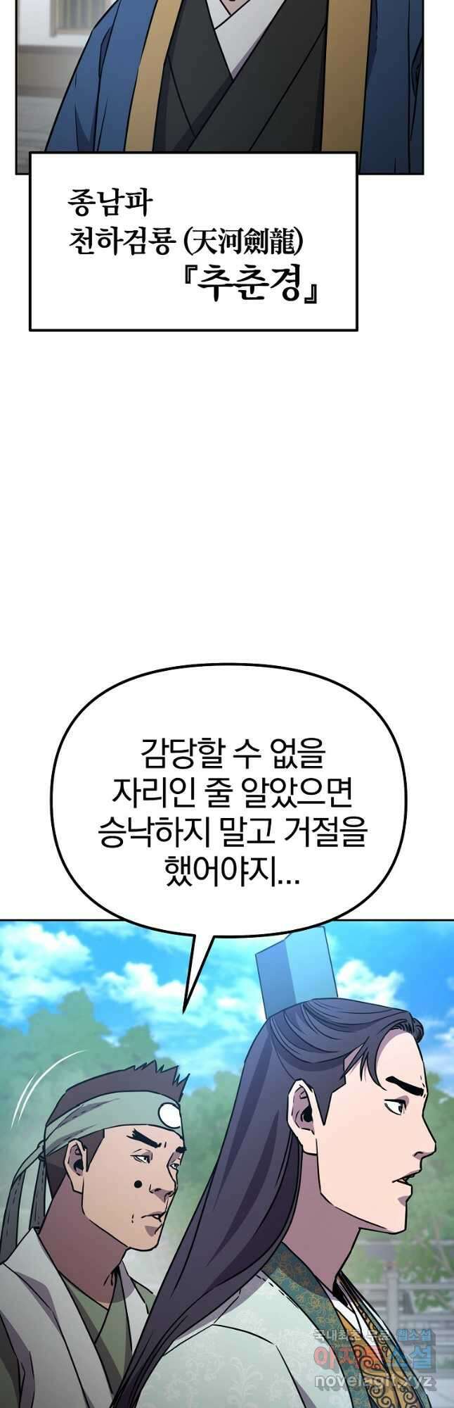 무림세가 전생랭커 95화 10