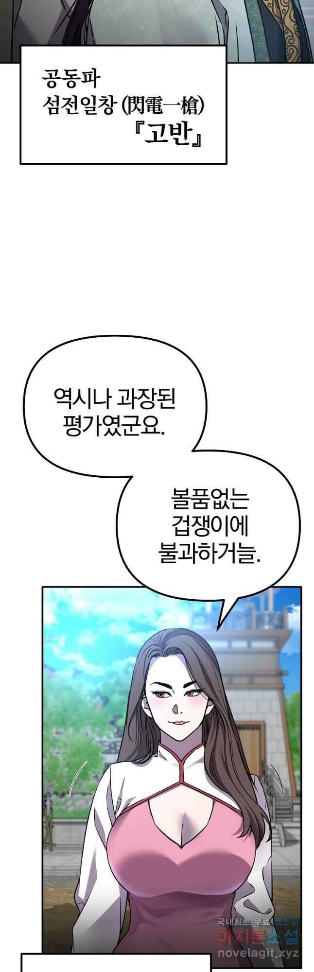 무림세가 전생랭커 95화 11