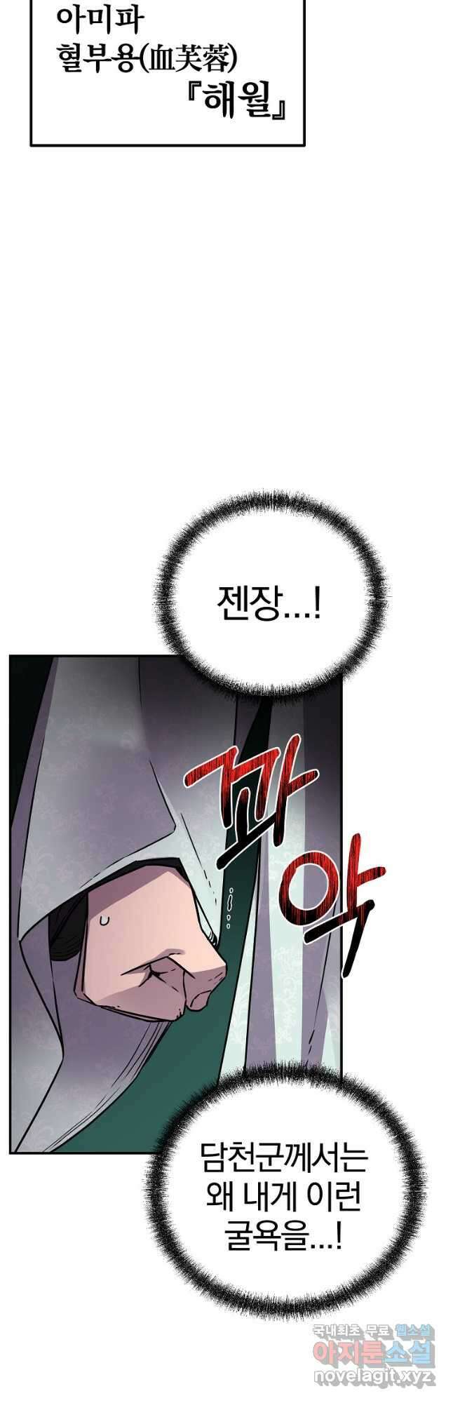 무림세가 전생랭커 95화 12