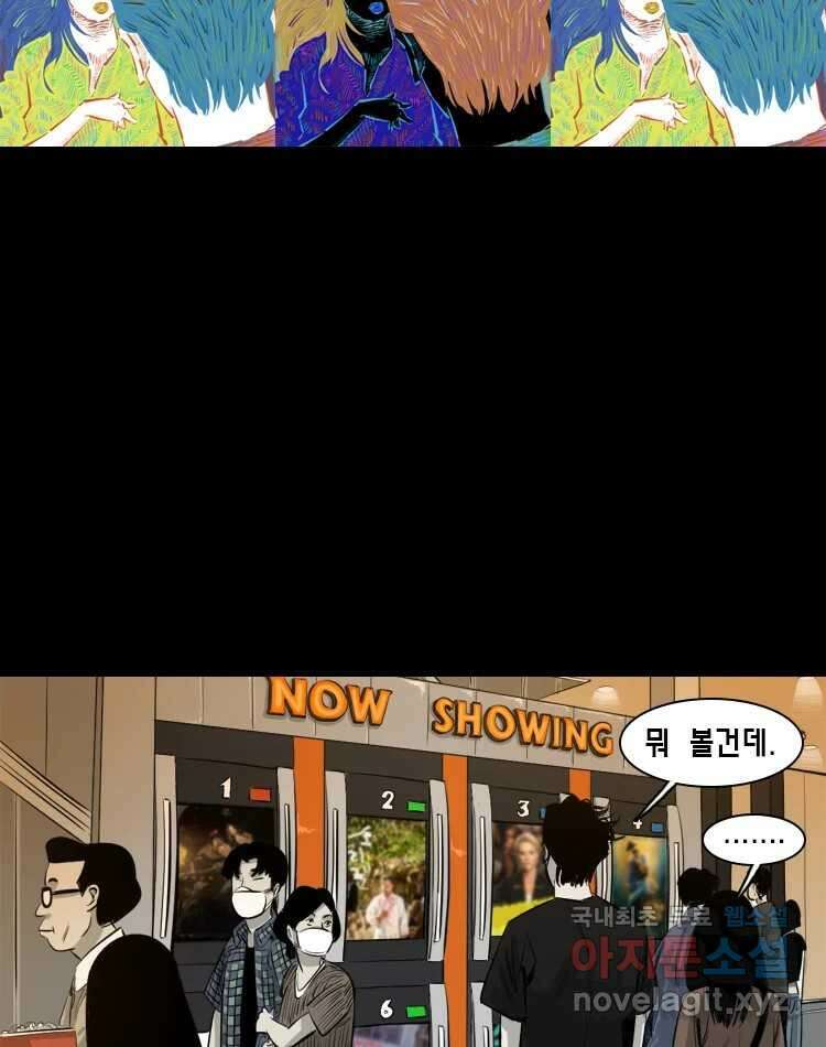 옆집 이방인 69화 2