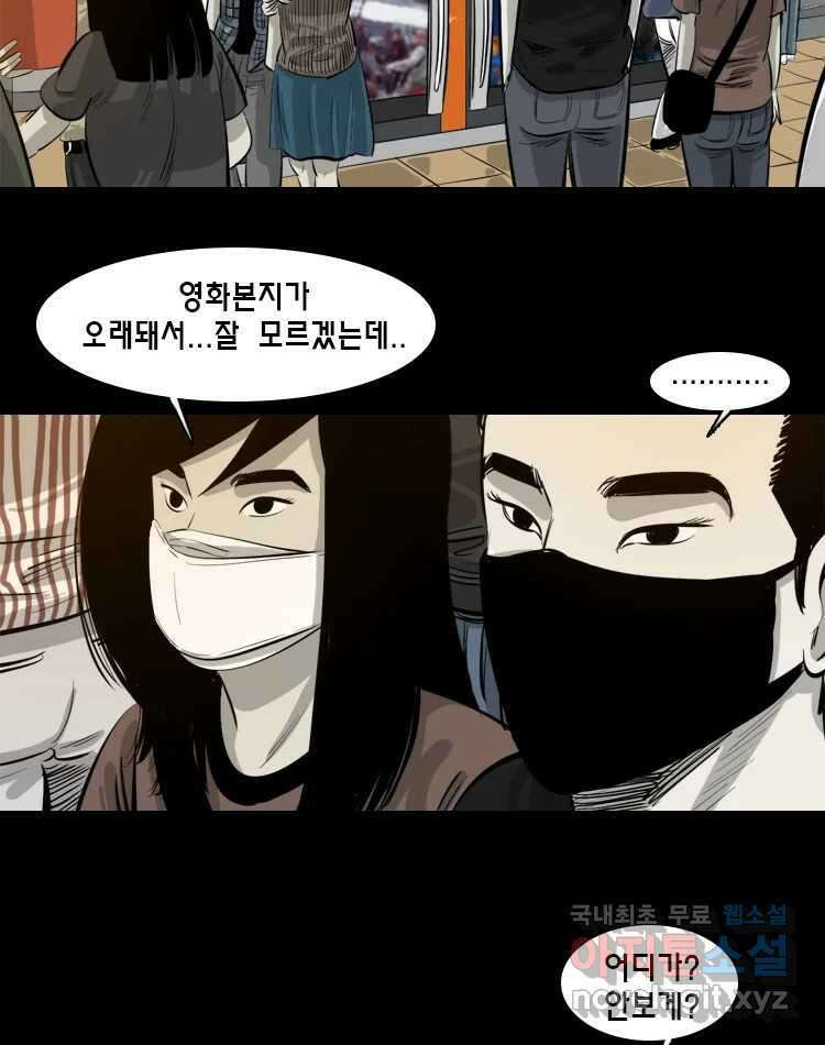 옆집 이방인 69화 3