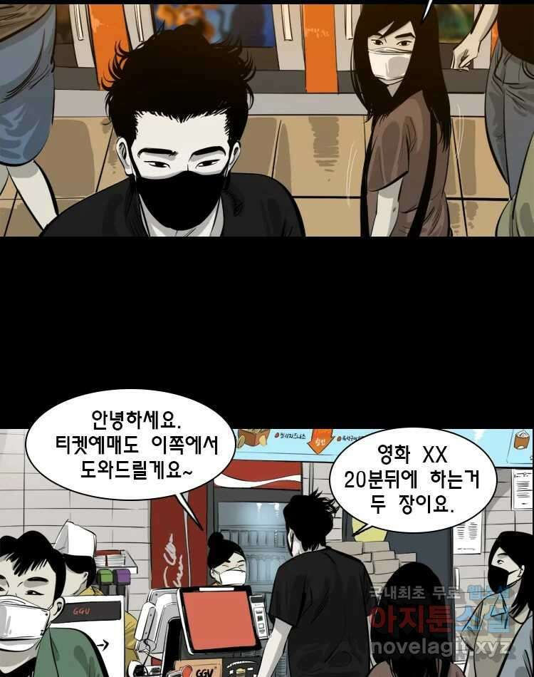옆집 이방인 69화 4