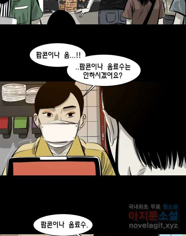 옆집 이방인 69화 5
