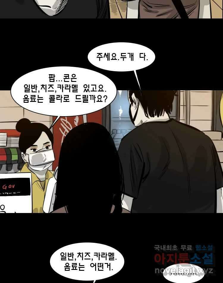 옆집 이방인 69화 7