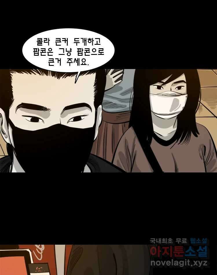 옆집 이방인 69화 9