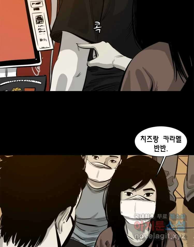 옆집 이방인 69화 10