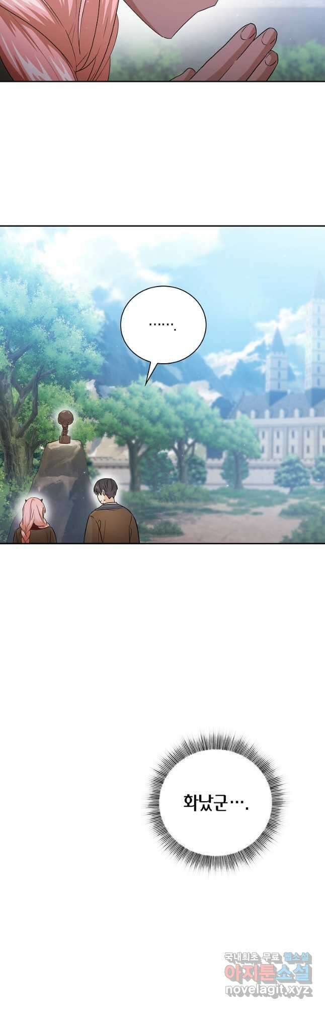 마법학교 마법사로 살아가는 법 52화 3