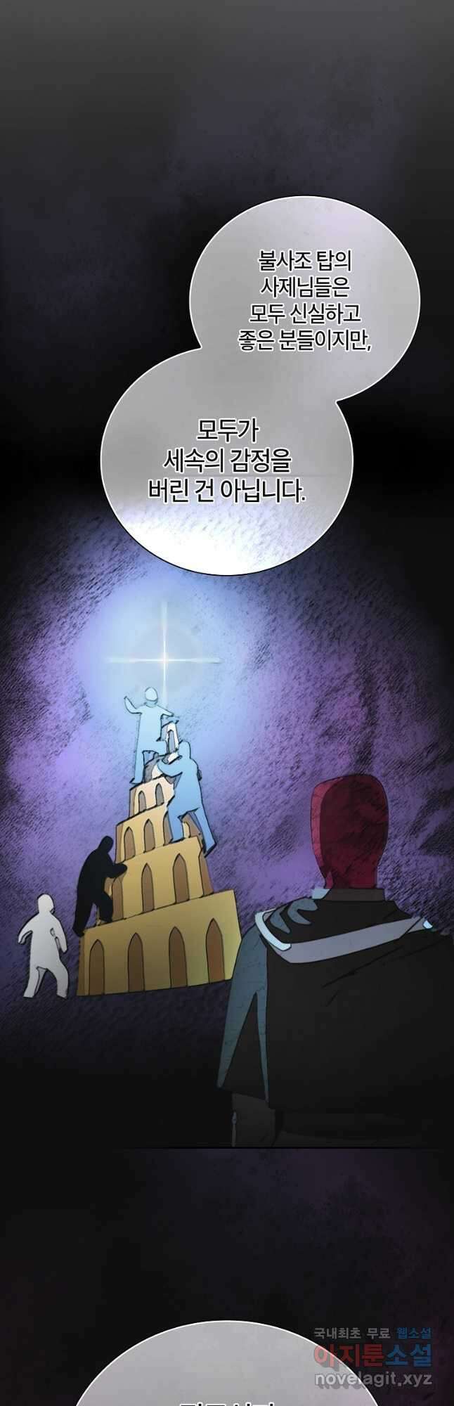 마법학교 마법사로 살아가는 법 52화 5