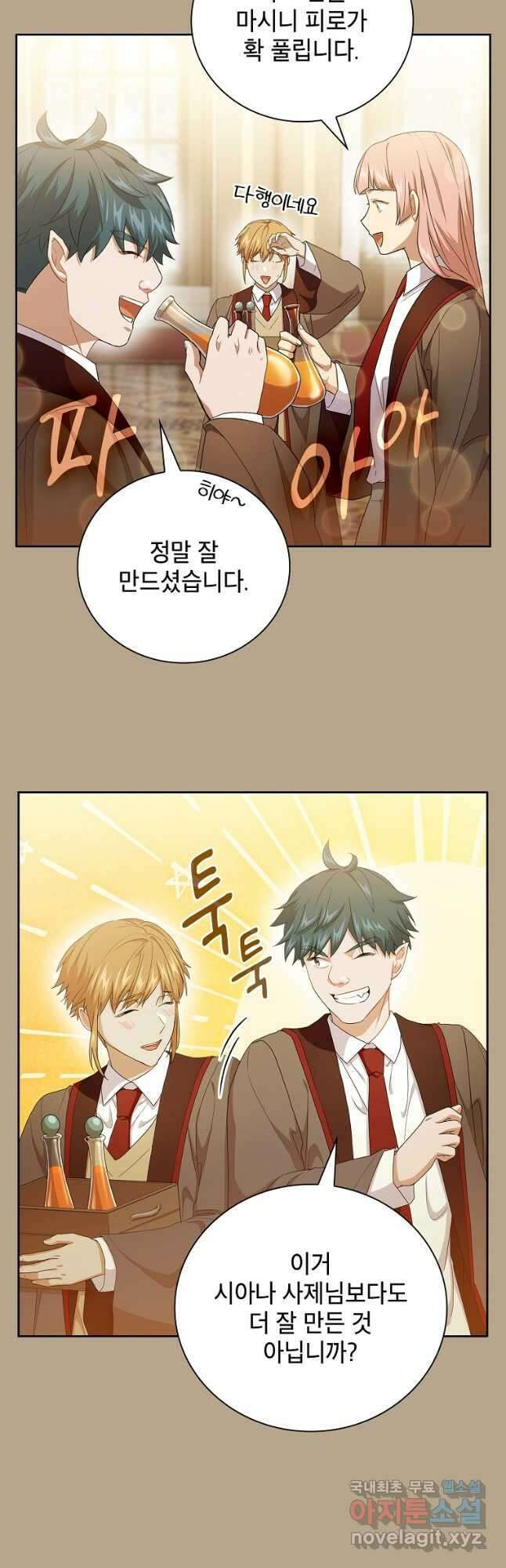 마법학교 마법사로 살아가는 법 52화 8