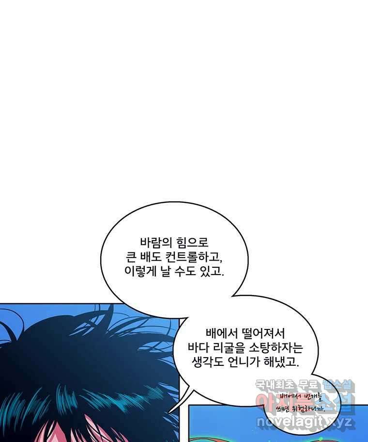 뇌명의 하라 36화 항해 (2부 시작) 22