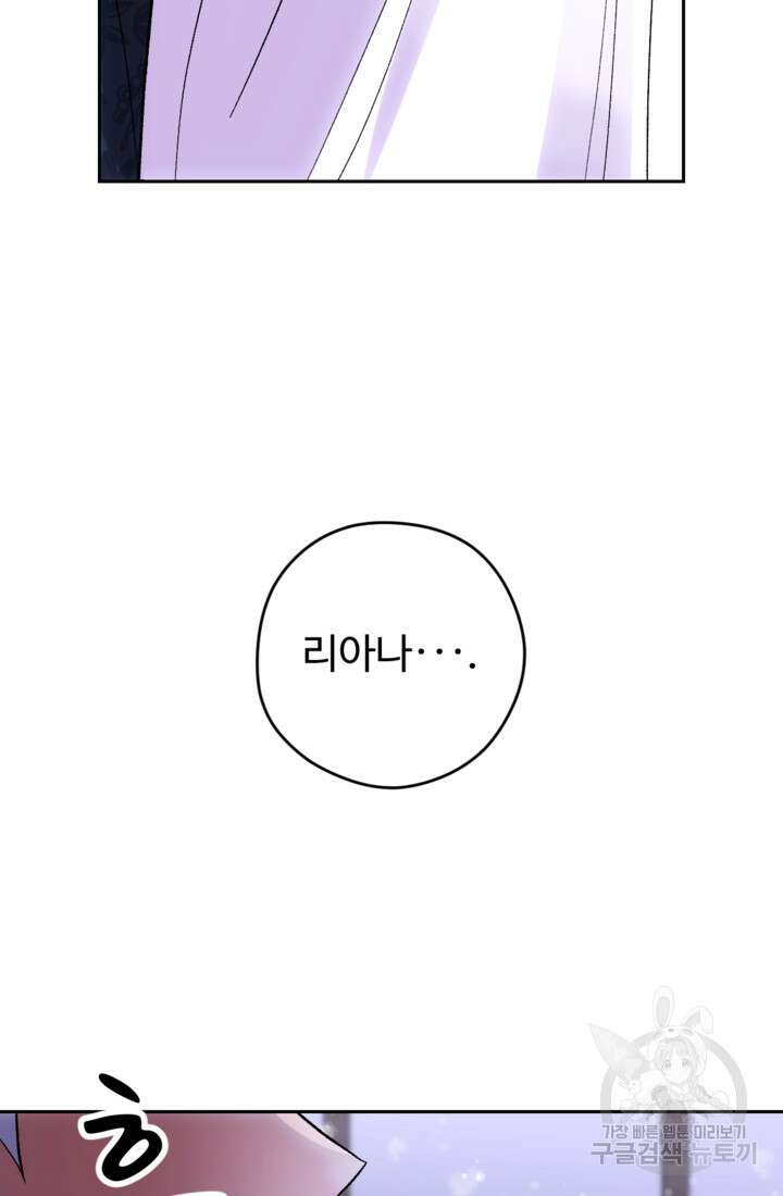 하녀는 폭군의 목줄을 쥐고 있다 23화 2