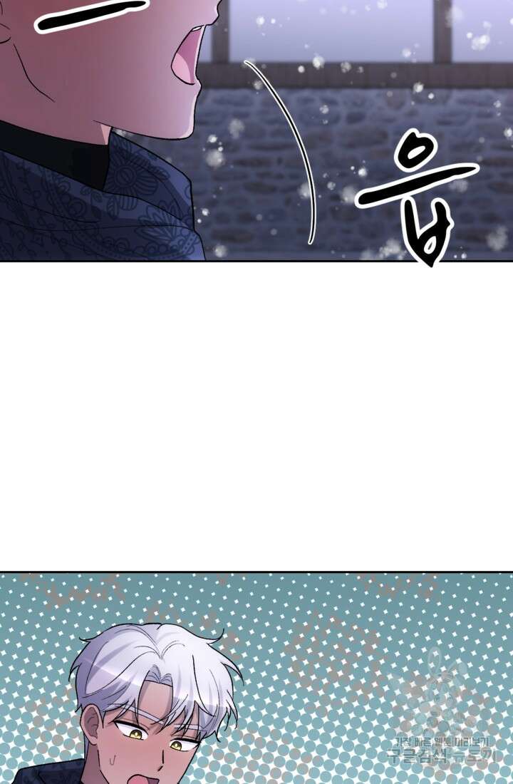 하녀는 폭군의 목줄을 쥐고 있다 23화 3