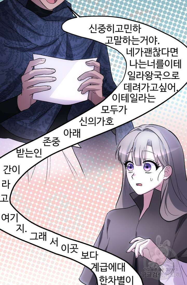 하녀는 폭군의 목줄을 쥐고 있다 23화 4