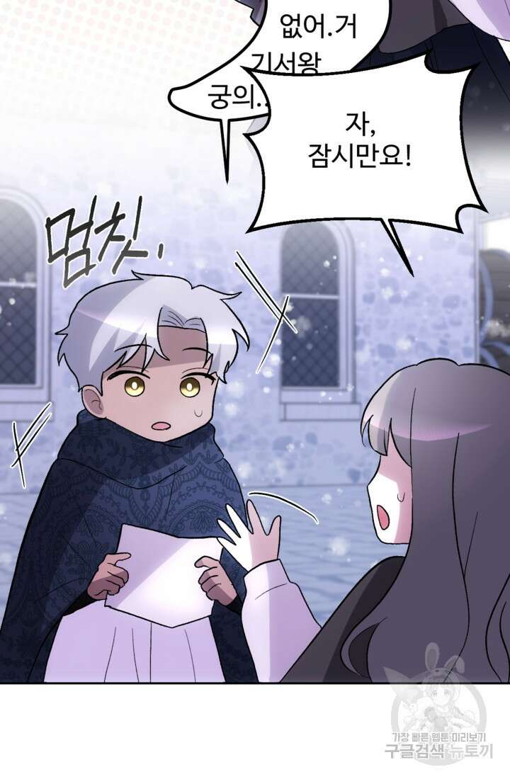 하녀는 폭군의 목줄을 쥐고 있다 23화 5