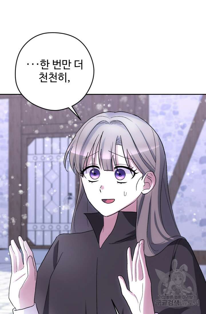 하녀는 폭군의 목줄을 쥐고 있다 23화 6
