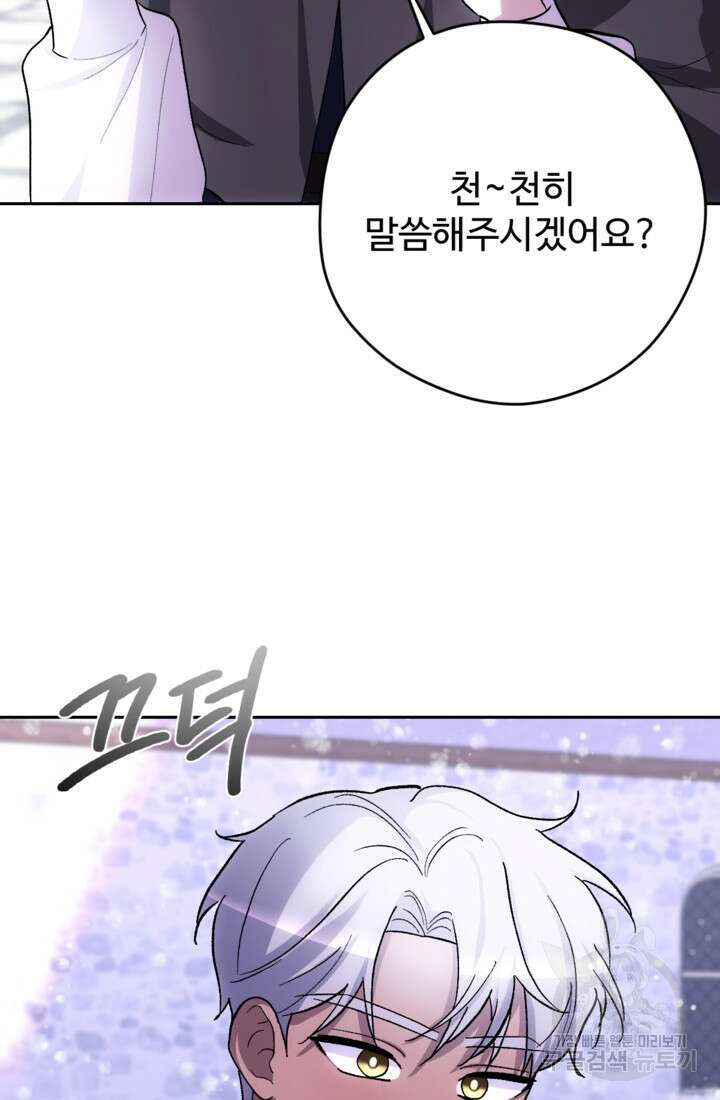 하녀는 폭군의 목줄을 쥐고 있다 23화 7