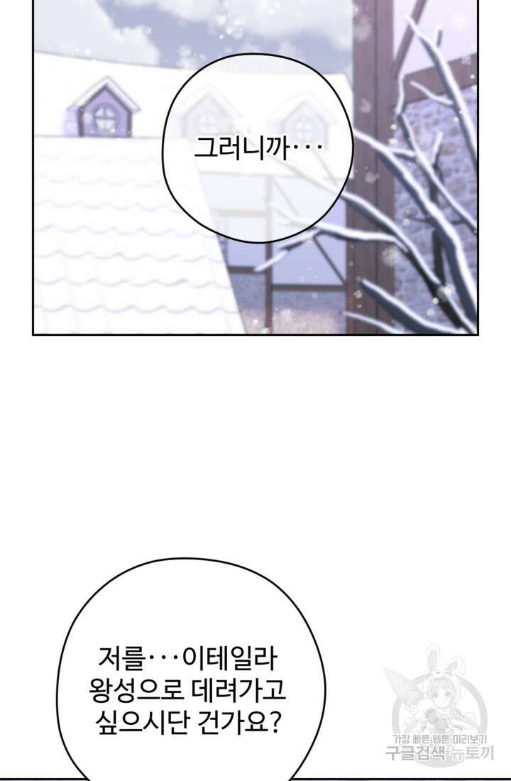 하녀는 폭군의 목줄을 쥐고 있다 23화 11
