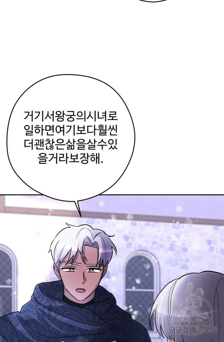 하녀는 폭군의 목줄을 쥐고 있다 23화 13