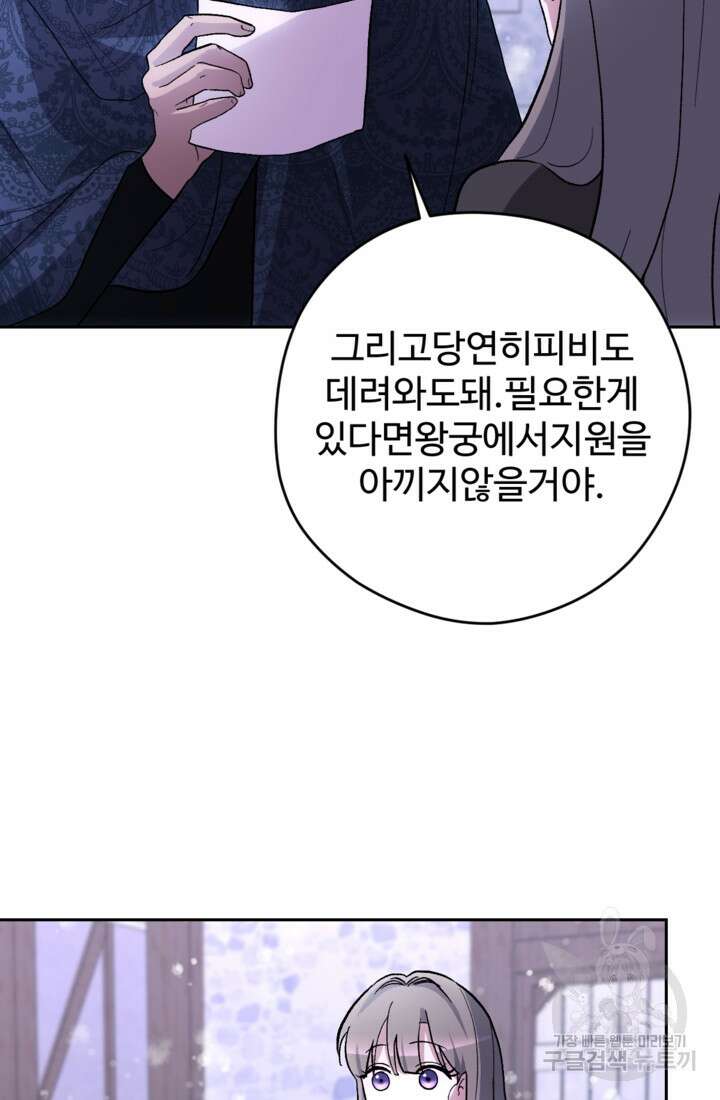 하녀는 폭군의 목줄을 쥐고 있다 23화 14