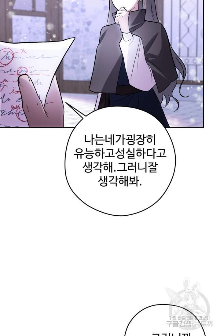 하녀는 폭군의 목줄을 쥐고 있다 23화 15