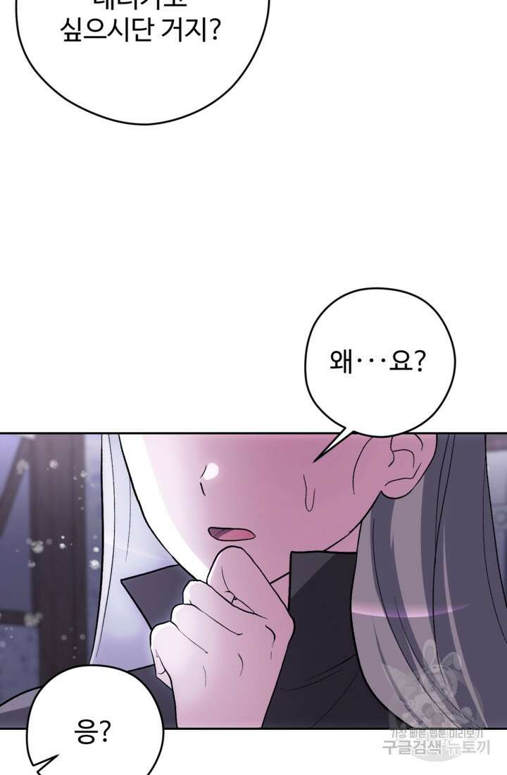 하녀는 폭군의 목줄을 쥐고 있다 23화 17