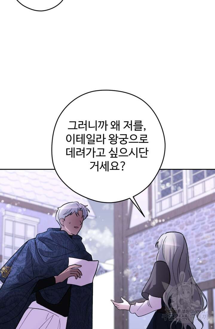 하녀는 폭군의 목줄을 쥐고 있다 23화 18