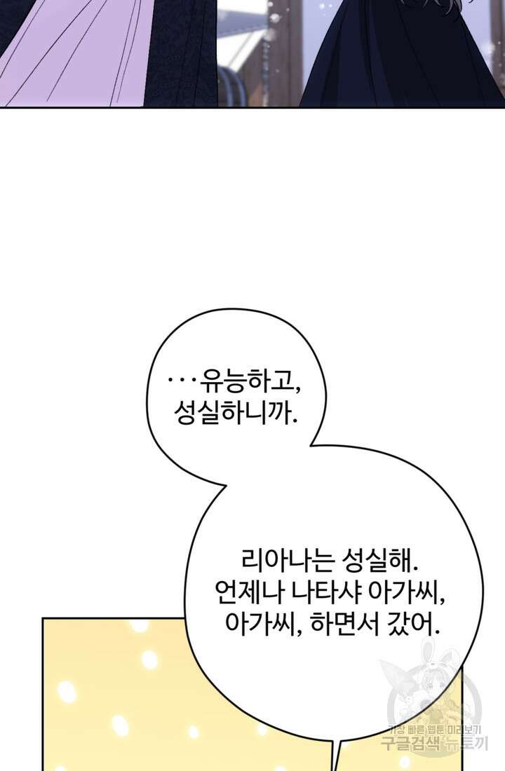 하녀는 폭군의 목줄을 쥐고 있다 23화 19