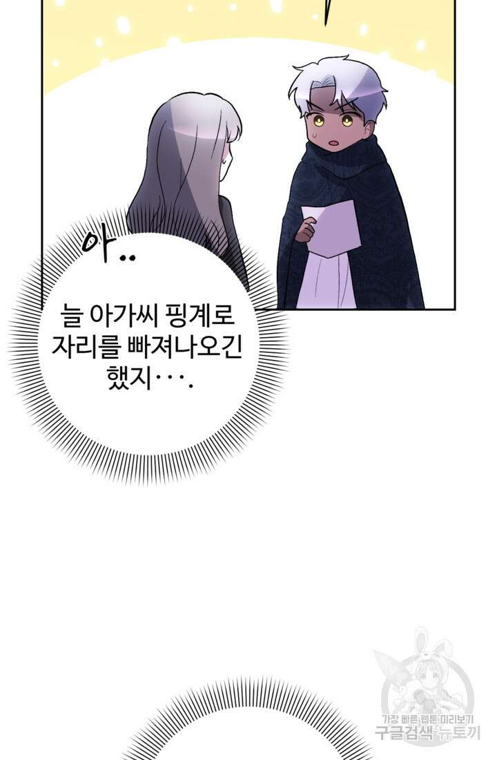 하녀는 폭군의 목줄을 쥐고 있다 23화 20