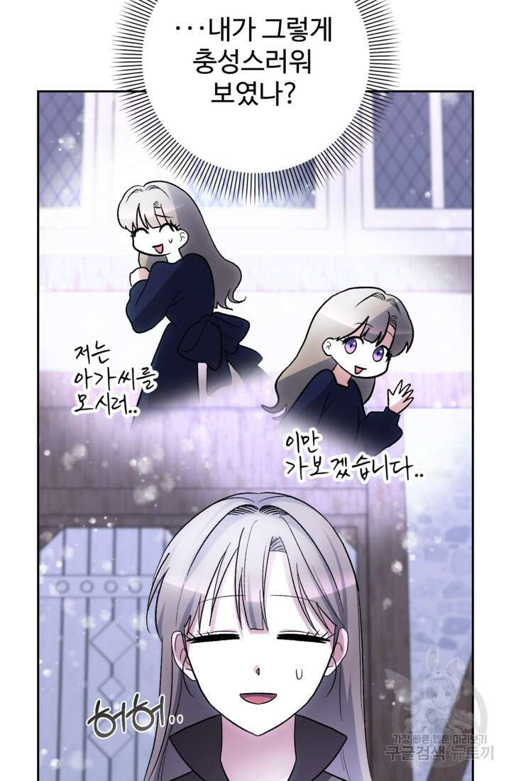 하녀는 폭군의 목줄을 쥐고 있다 23화 21