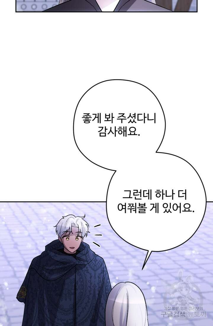 하녀는 폭군의 목줄을 쥐고 있다 23화 22
