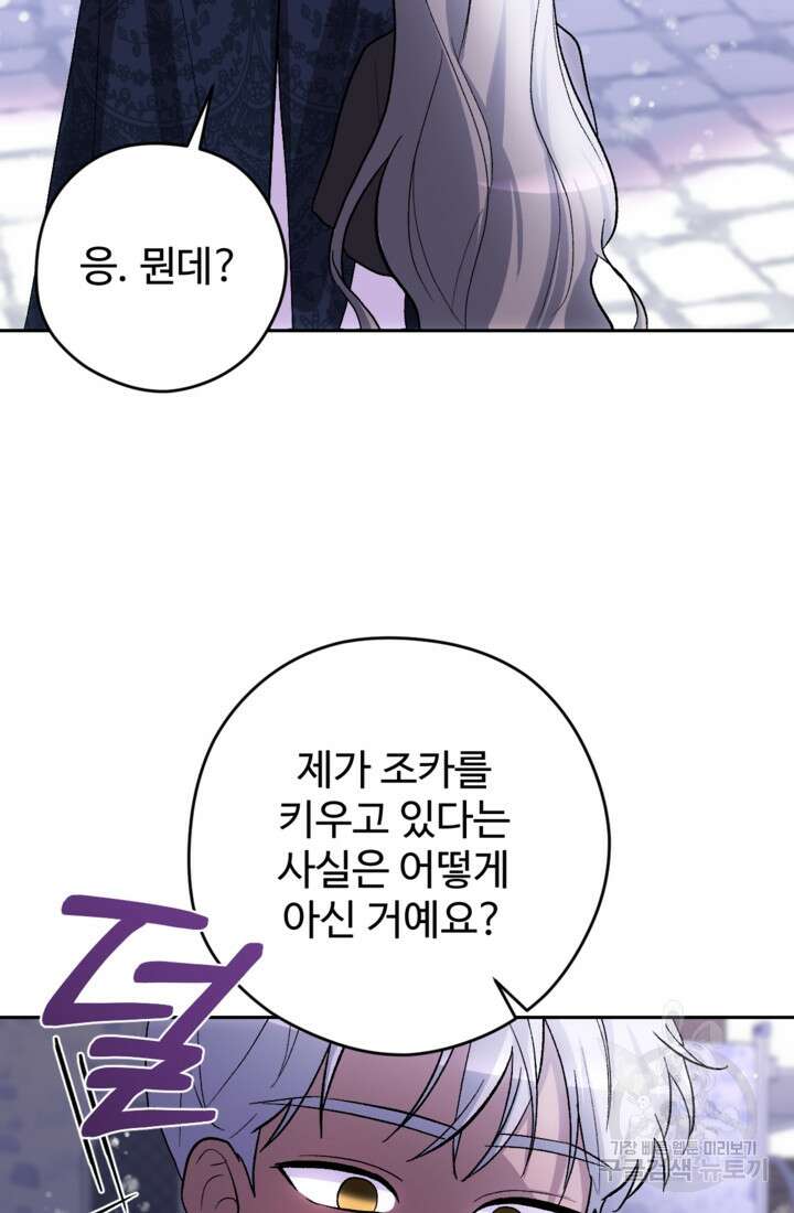 하녀는 폭군의 목줄을 쥐고 있다 23화 23