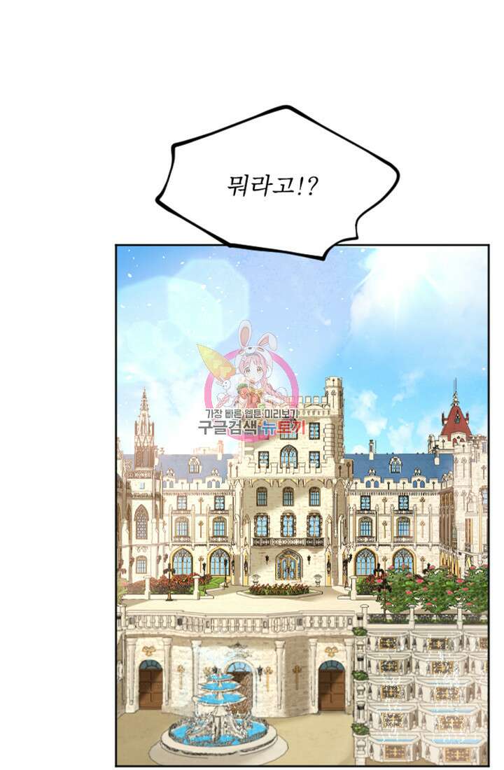 황제와 함께 타락하겠습니다 62화 1