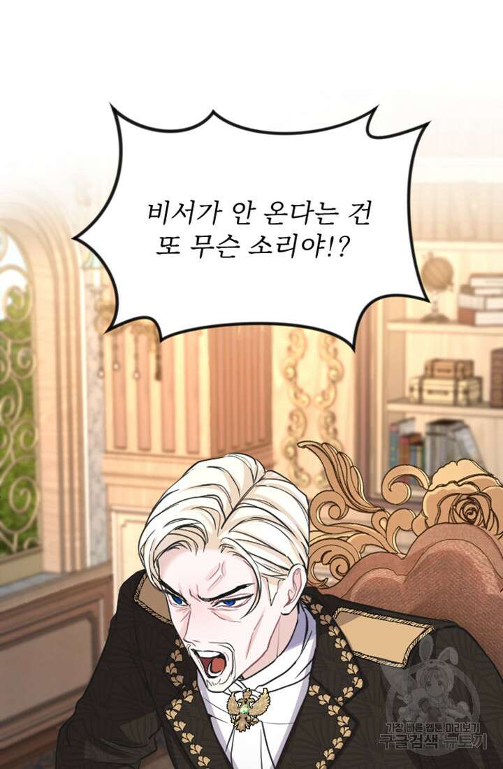 황제와 함께 타락하겠습니다 62화 2