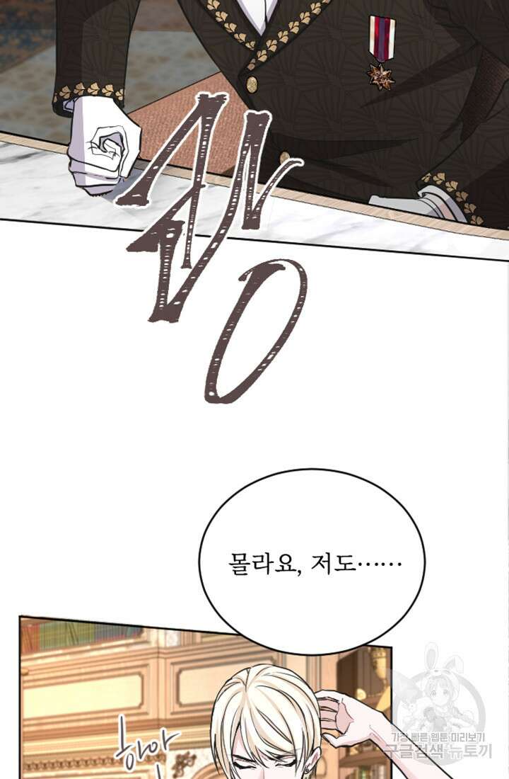 황제와 함께 타락하겠습니다 62화 3