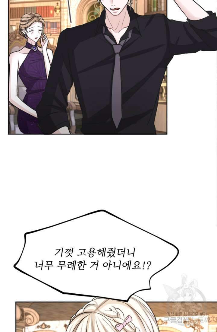 황제와 함께 타락하겠습니다 62화 4