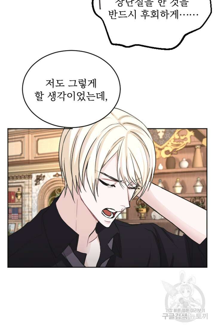 황제와 함께 타락하겠습니다 62화 7