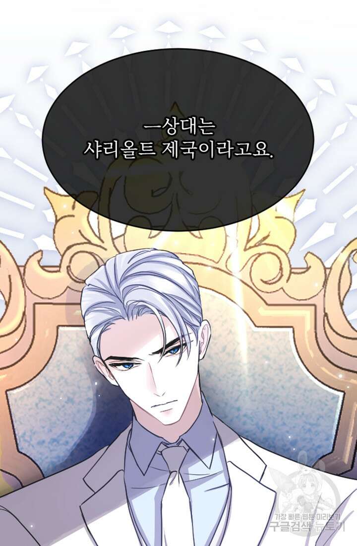 황제와 함께 타락하겠습니다 62화 8