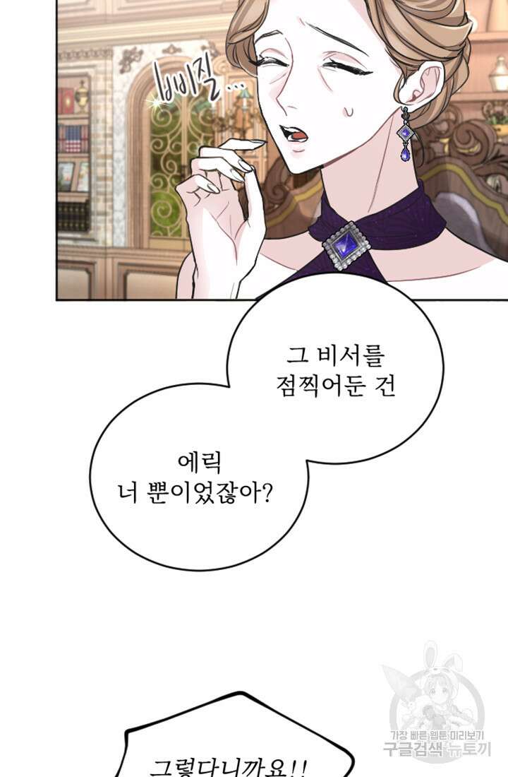 황제와 함께 타락하겠습니다 62화 13