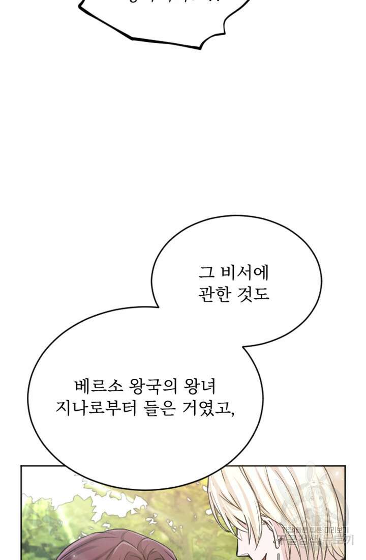황제와 함께 타락하겠습니다 62화 14